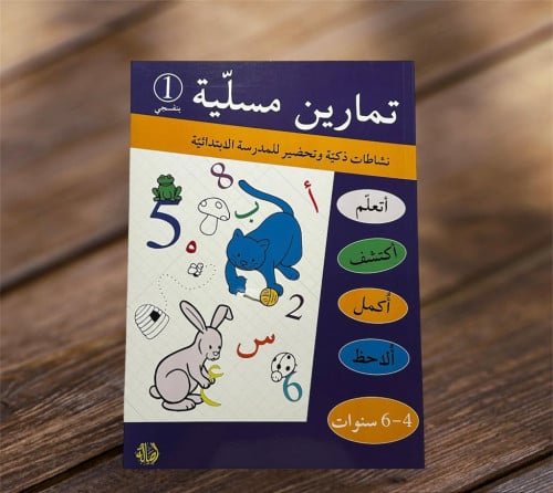 تمارين مسلية 1بنفسجي