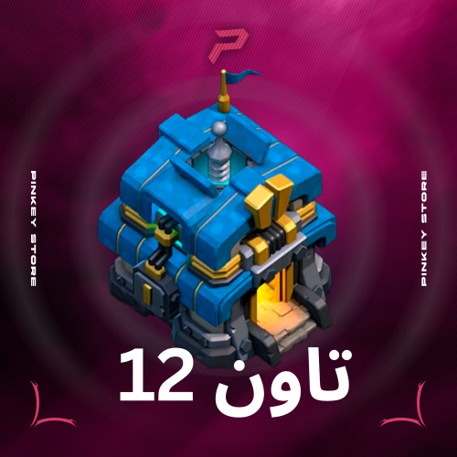 قرية تاون هول 12