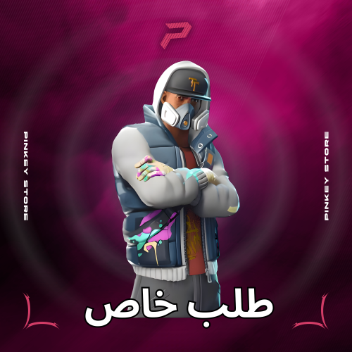 طلب خاص - فورت نايت