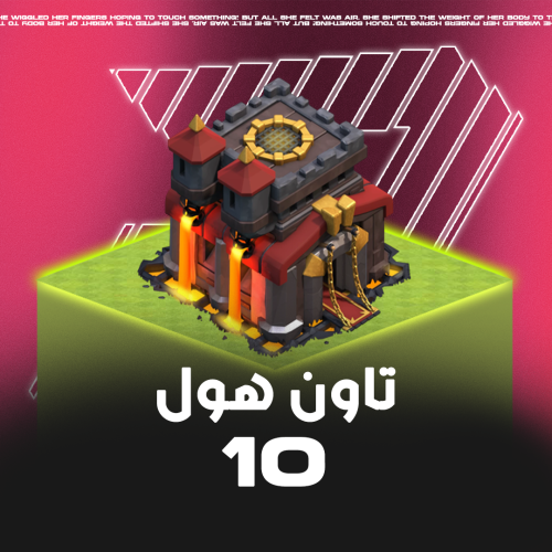 قرية تاون هول 10