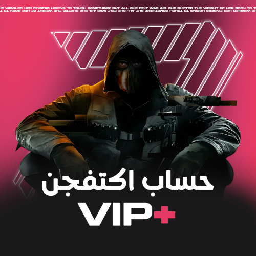 حساب اكتفجن VIP+