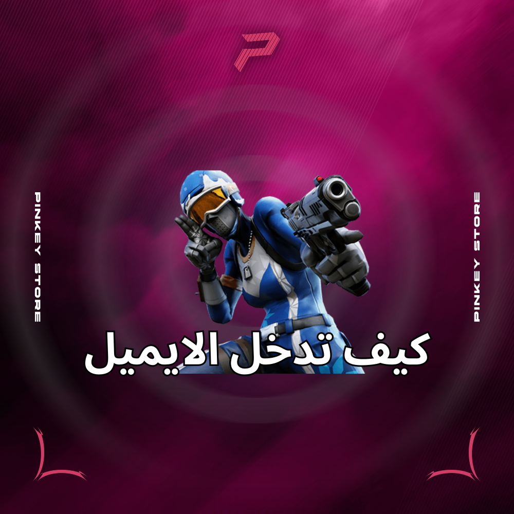 كيف ادخل موقع الايميل ؟