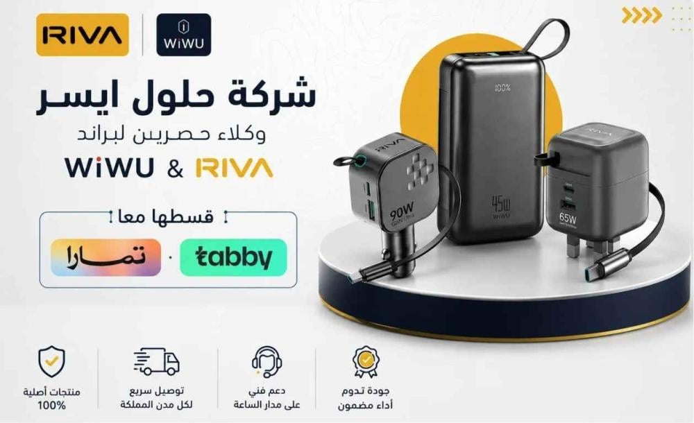 وداعاً لبطارية الهاتف المنخفضة: الدليل الشامل لأسرع شواحن أصلية بالمملكة مع تقسيط مريح!