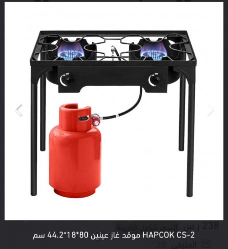 موقد غاز عينين 80*18*44.2 سم HAPCOK CS-2