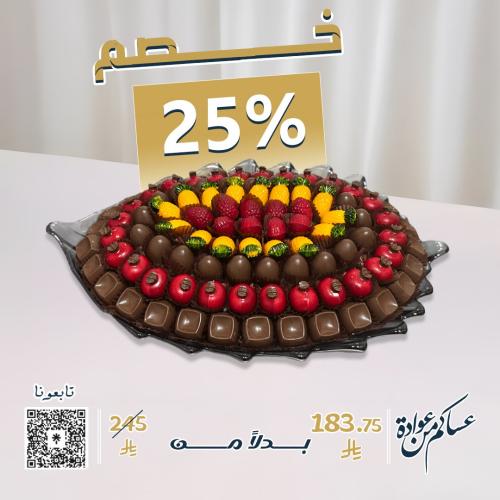 شوكلت مكشوف