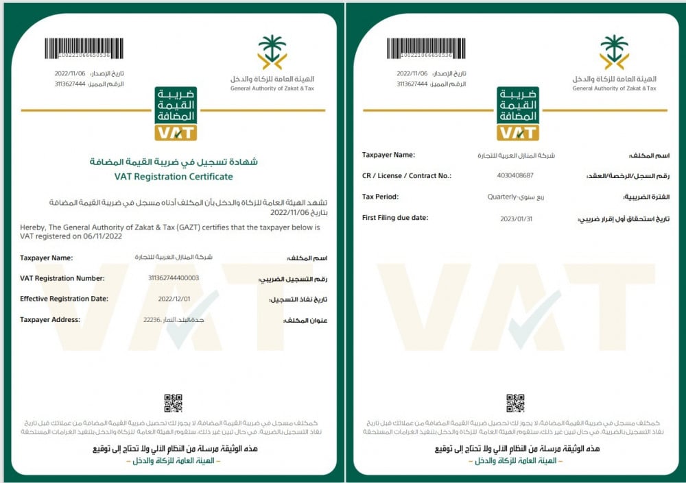 شهادة ضريبة القيمة المضافة