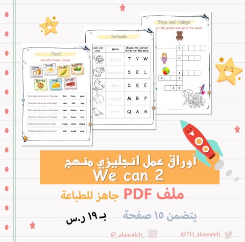 ملف PDF أوراق عمل انجليزي We can2