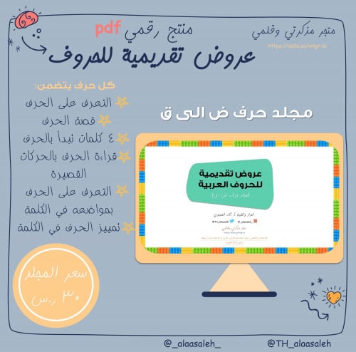 ملف PDF عرض تقديمي للحروف ض - ق