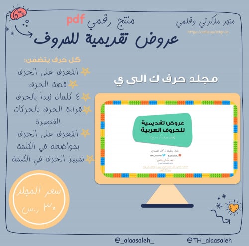 ملف PDF عرض تقديمي للحروف ك - ي