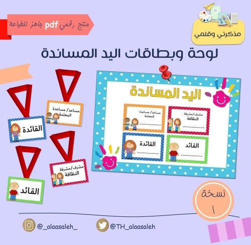 PDF بطاقات اليد المساندة