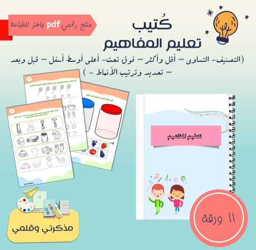 PDF مذكرة تعليم المفاهيم