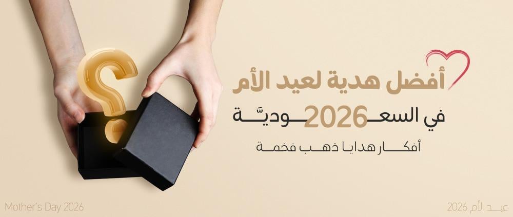 افكار هدايا عيد الام