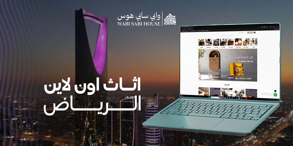 اثاث اون لاين الرياض