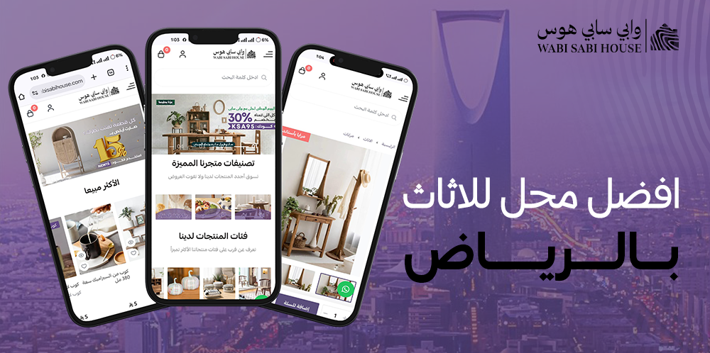 افضل محل للاثاث بالرياض