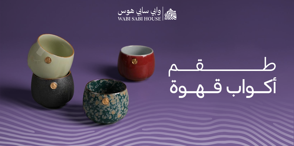 طقم أكواب قهوة