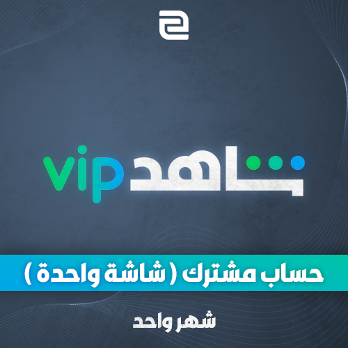 شاهد VIP شهر شاشة | shahid vip