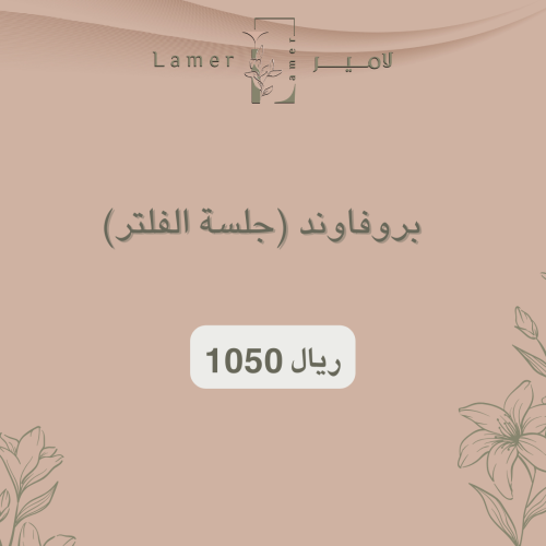 بروفاوند (جلسة الفلتر)