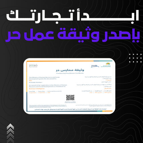 طريقة استخراج وثيقة العمل الحر