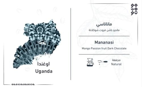 اوغندا ماناناسي Uganda Mananasi