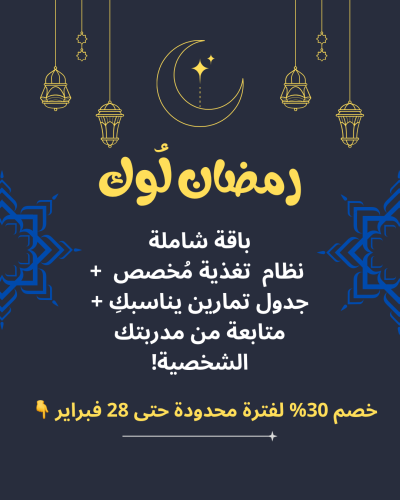 رمضان لُوك
