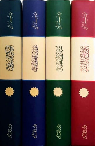 سلسلة الخلفاء الراشدين 1/4