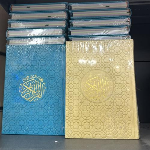 مصحف ملون مع تفسير كلمات القران الكريم ربع 14*20