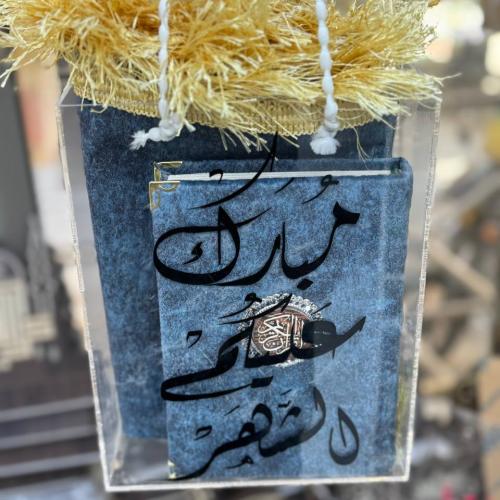 نقصة رمضان [مصحف _ وسجاد_وفاصل قراني داخل بوكس شفا...
