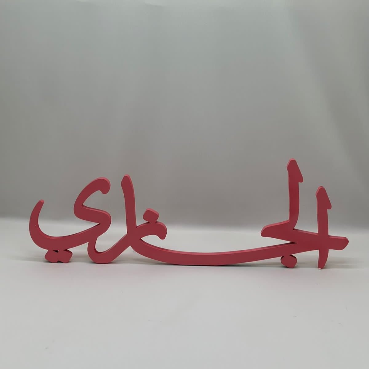 اسماء خشب 3D حسب الطلب