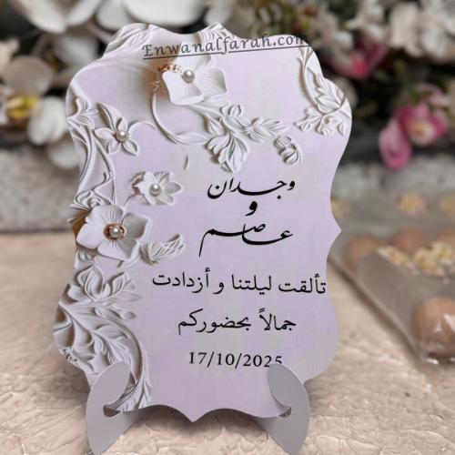 توزيعات كروت طاولة زواج ورق مقوى تصميم 3D زهور لؤلؤ عنوان الفرح