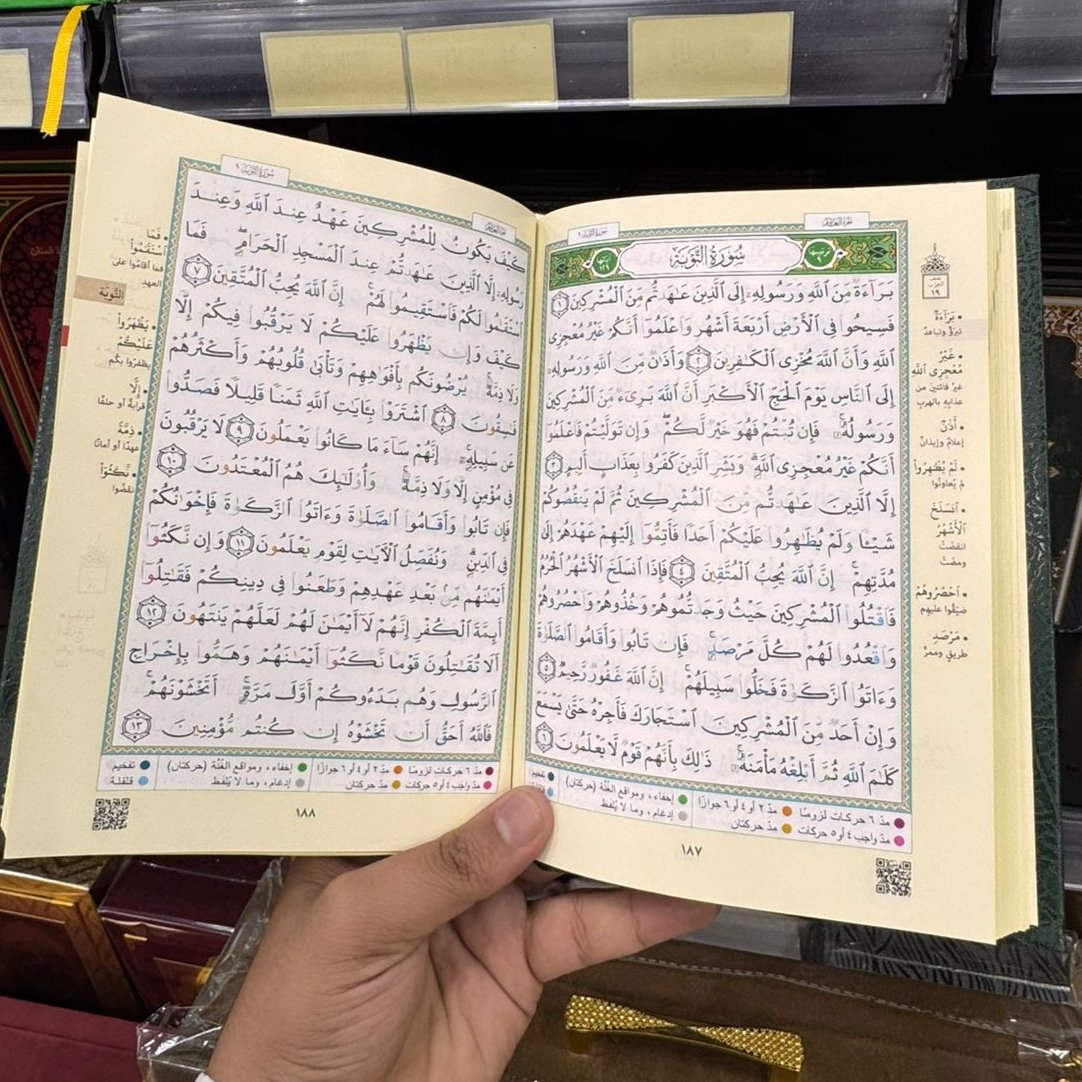 مصحف التجويد