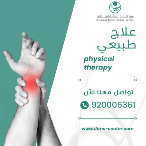 جلسة علاج طبيعي