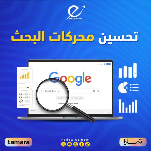 تهيئة متجرك لمحرك البحث قوقل SEO