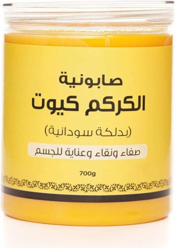 صابونية كيوت الكركم بدلكة سودانية