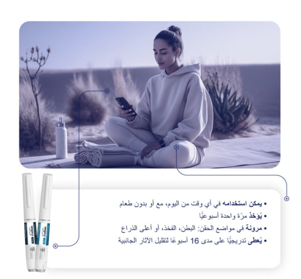 ويغوفي 0.25 ملغ 1 قلم مملوء مسبقًا 1.5 مل (ثلاجة)