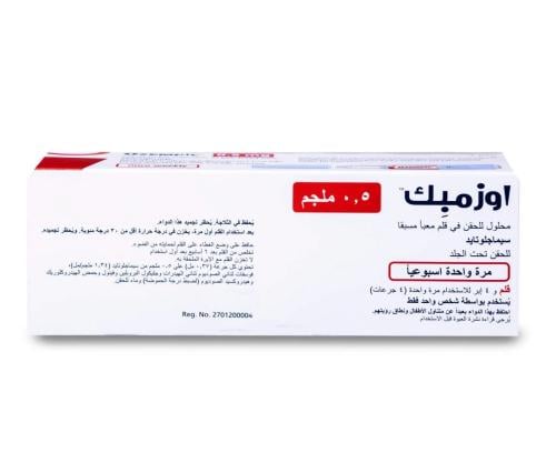 أوزمبك 0.5 مجم - 1 قلم