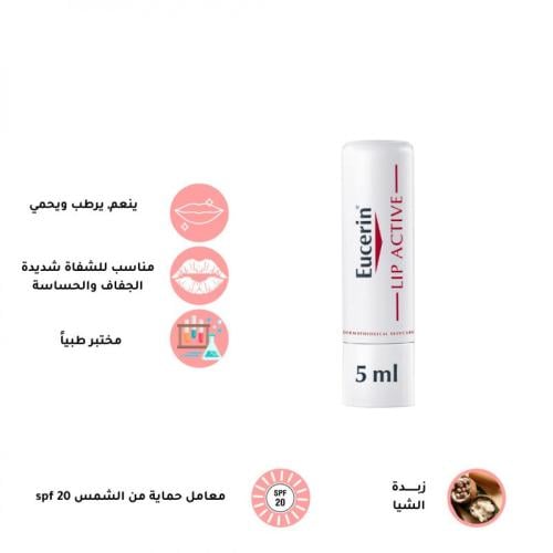 يوسيرين - كريم للعناية بالشفاه SPF20- ٤.٨غم