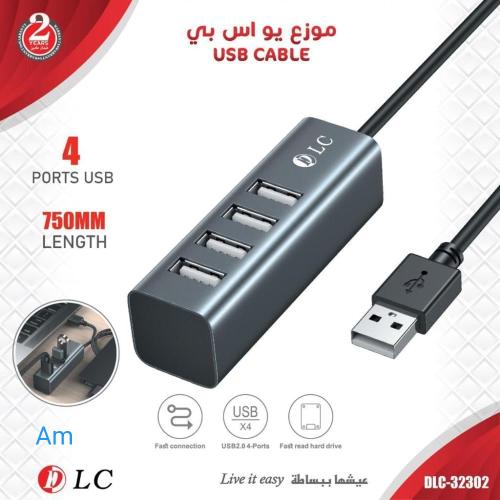 موزع يو اس بي 4 في 1 DLC-32302