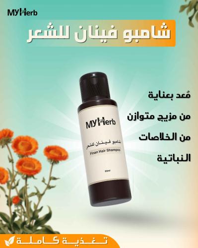 شامبو فينان للشعر