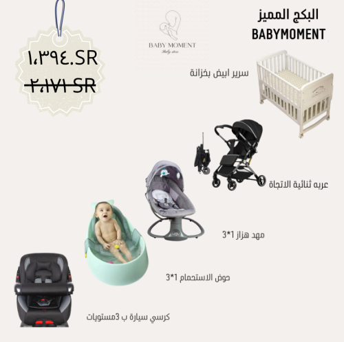 البكج المميز