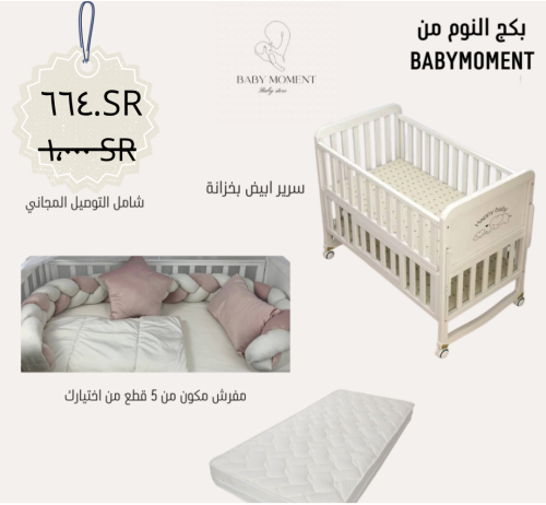 بكج النوم