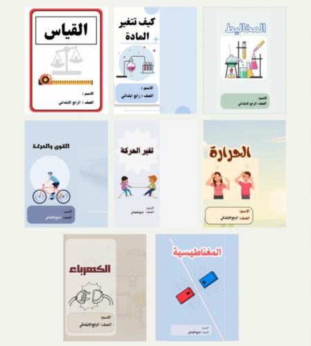 بكج مطويات علوم الصف الرابع الترم الثالث