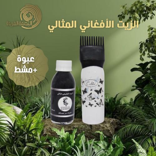 عبوة الزيت الطبيعي المثالي+ موزع الشعر