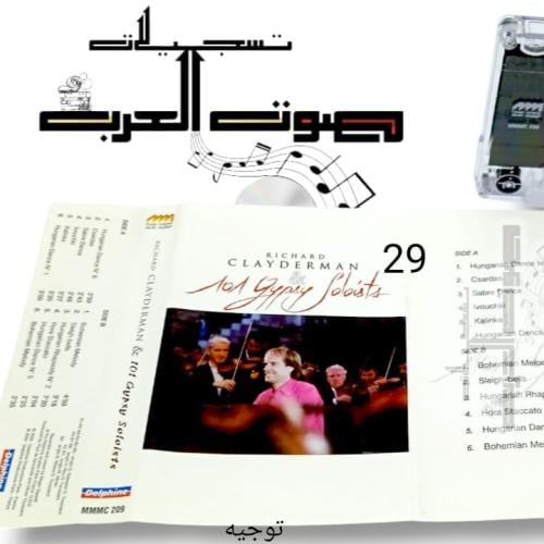 RICHARD CLAYDERMAN Nel Gypey Soloists
