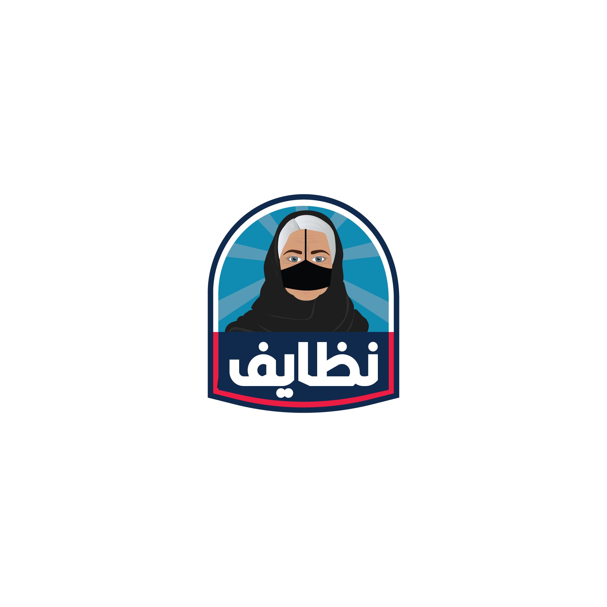 نظايف