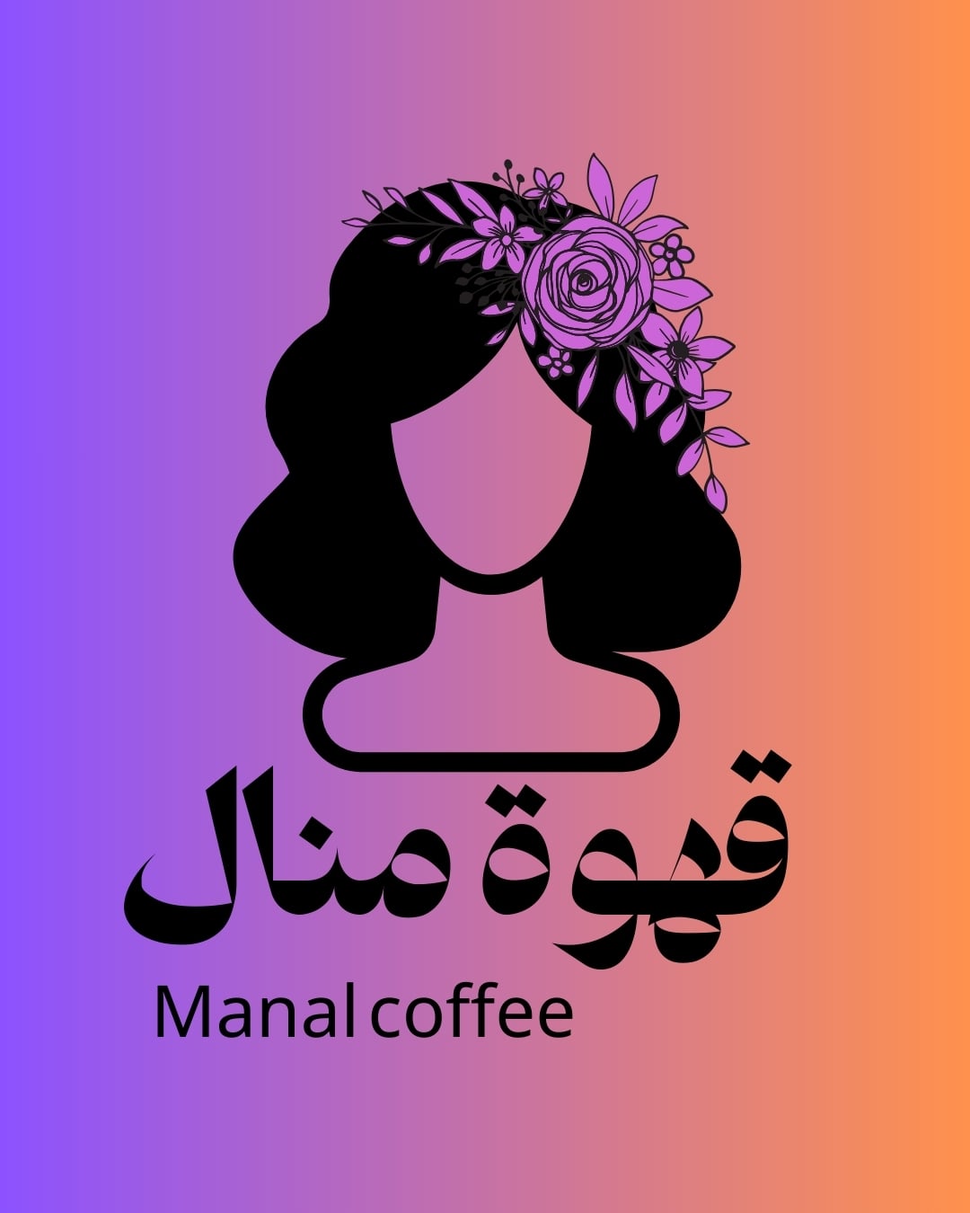 محمصة منال ManalRoastery