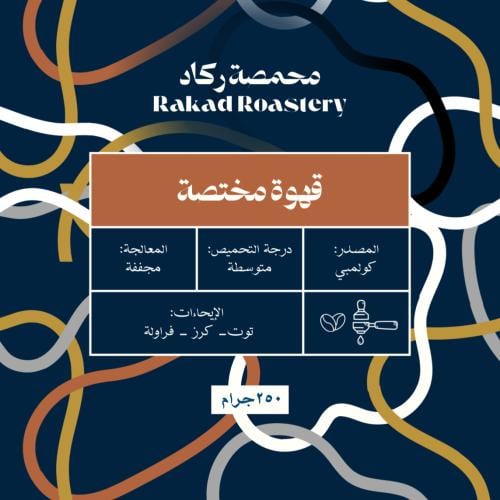 محصول كولمبي