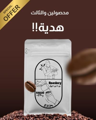 بكج 2+1 هدية!!