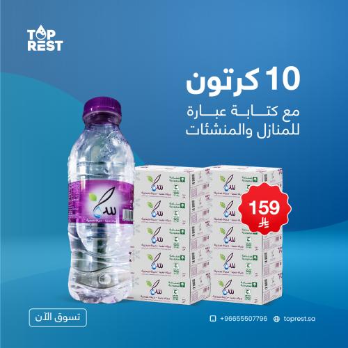 10 كراتين مويه - متوفر أحجام مختلفة
