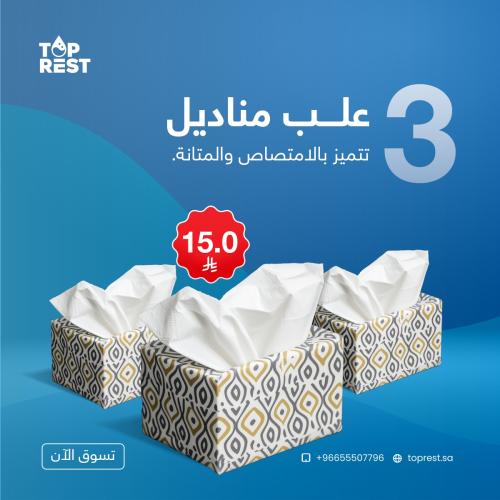 3 علب مناديل
