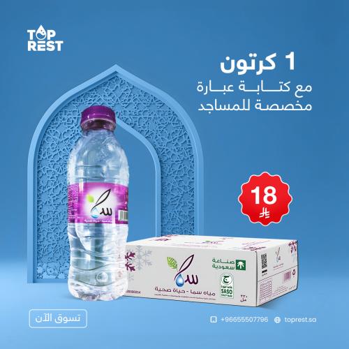 1 كرتون مياه للمساجد - متوفر أحجام مختلفة
